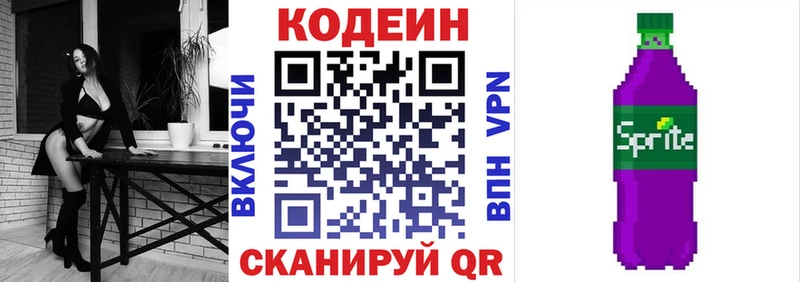 Кодеин Purple Drank  купить закладку  Лодейное Поле 